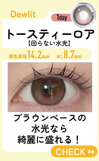 トースティーロア