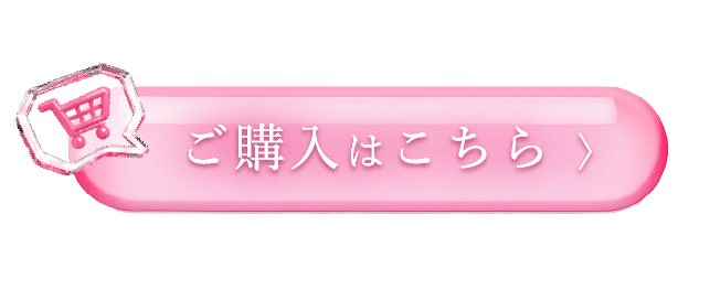 ちゅるんバニラベージュのご購入はこちら