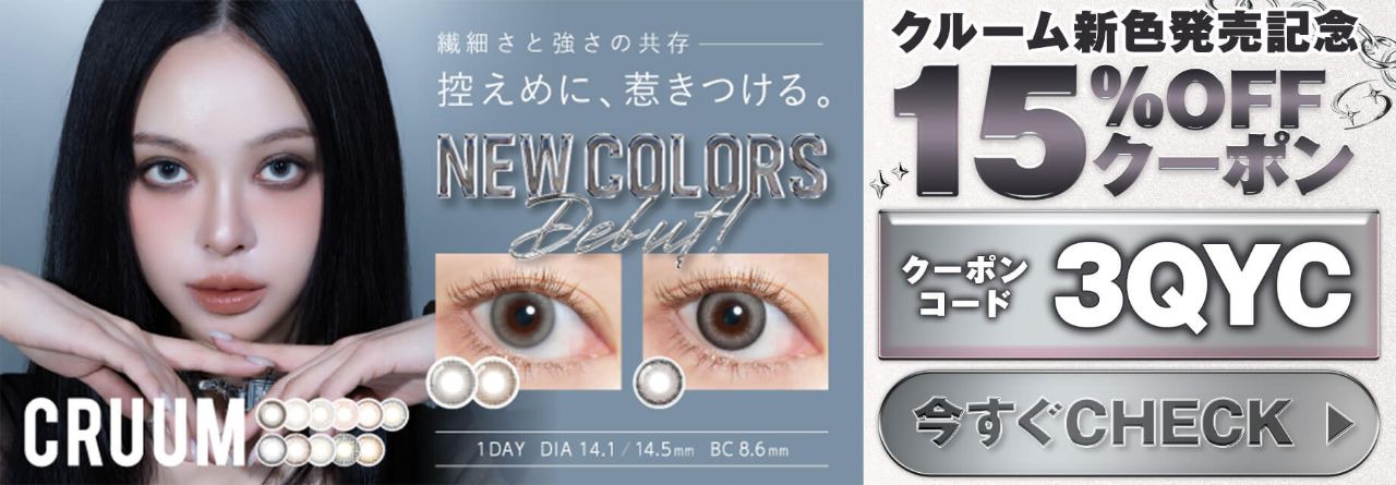 クルームキャンペーン