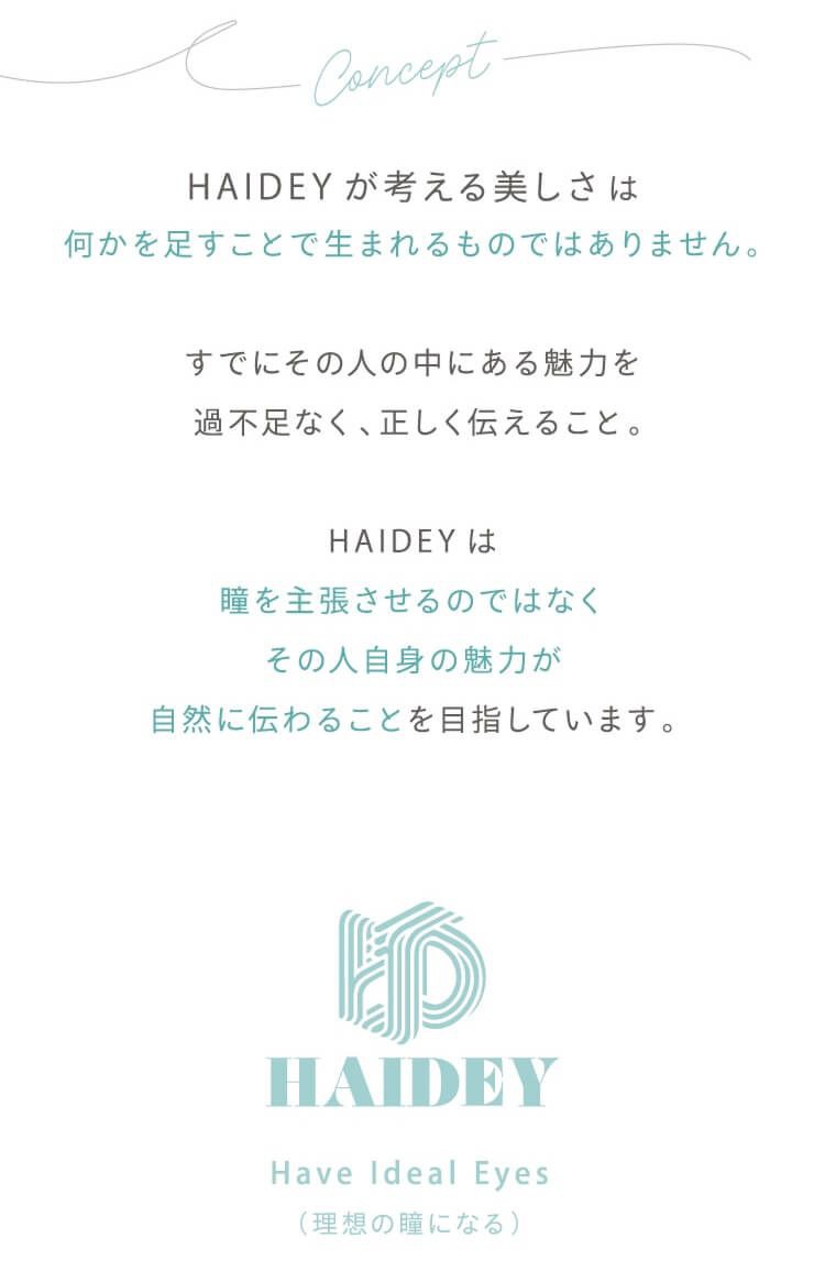 ハイディの目指すカラーコンタクト