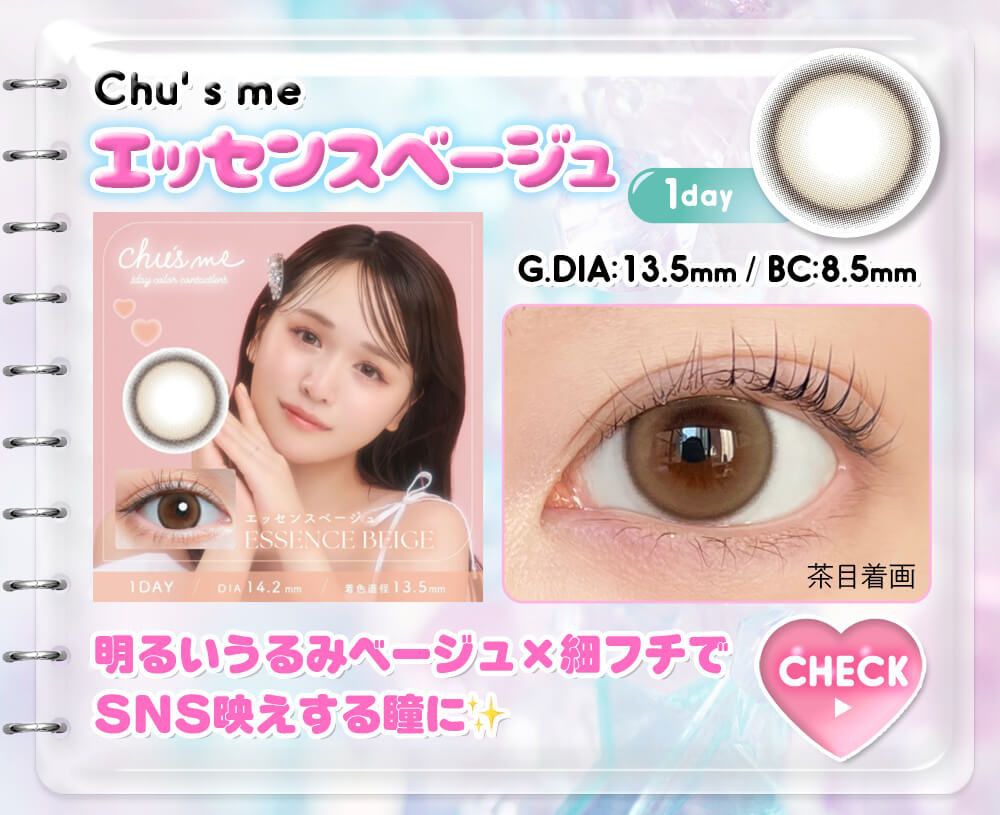 エッセンスベージュ