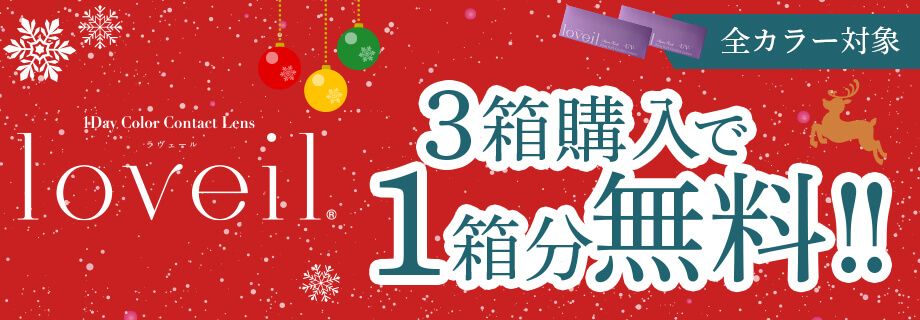 ラヴェールクリスマス