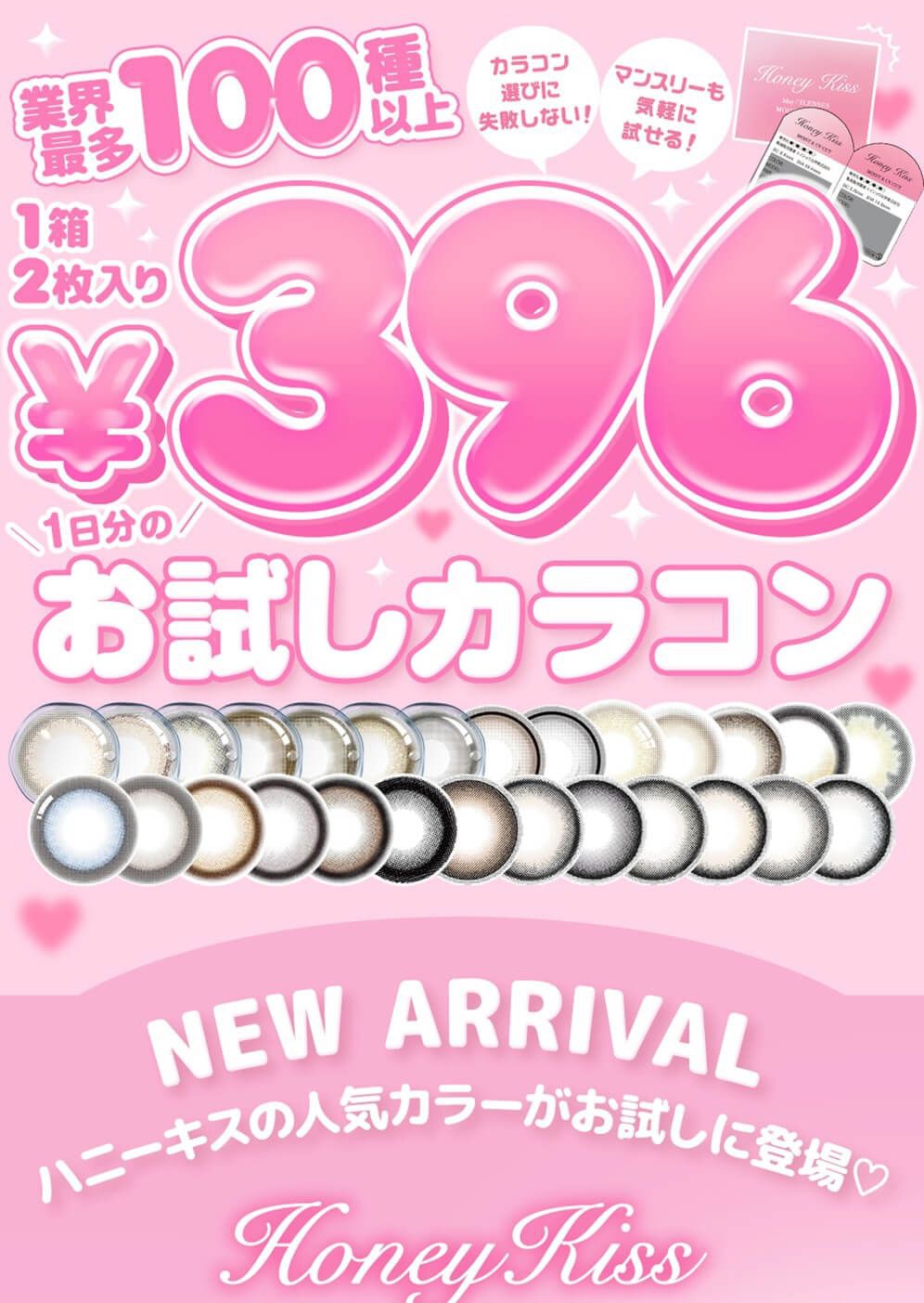 ホテラバ限定!!ネット通販待望のワンデーカラコンお試しタイプが登場!!