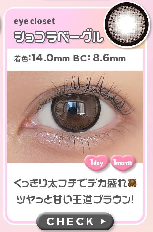 ショコラベーグル