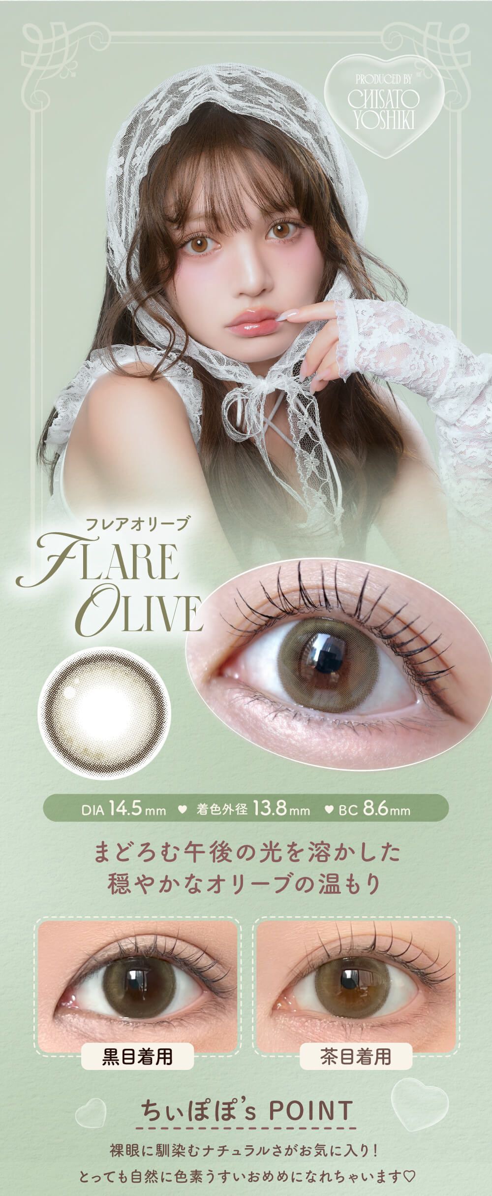 フレアオリーブ