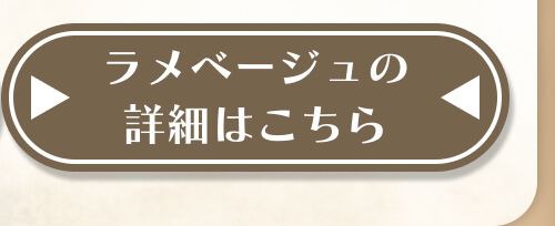 詳細はこちら