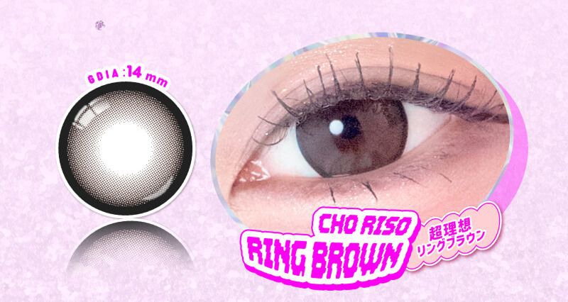 超盛理想リングブラウン
