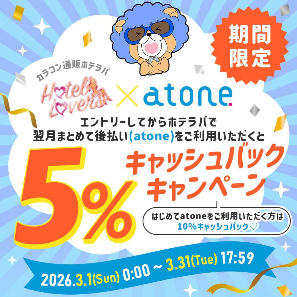atoneキャッシュバックキャンペーン