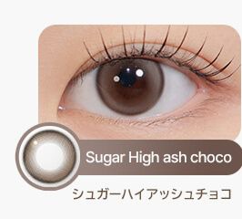 シュガーハイアッシュチョコ