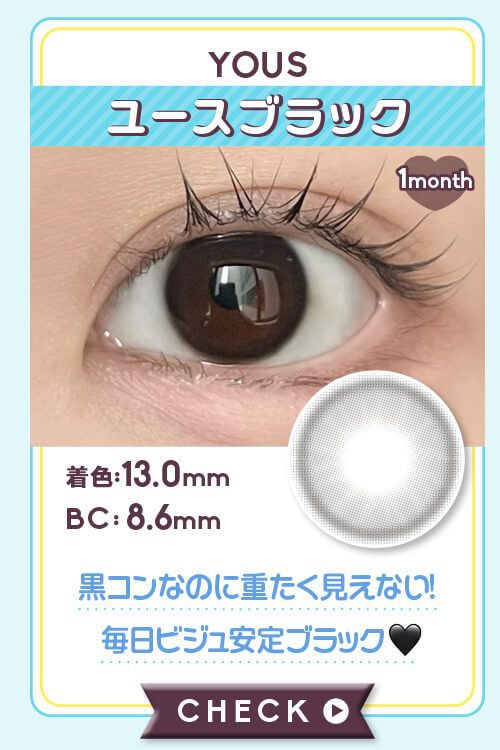 ユースブラック