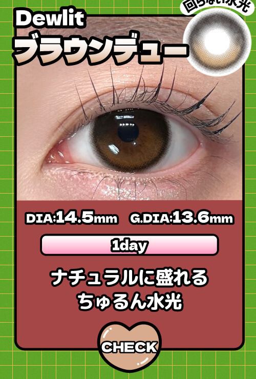 ブラウンデュー