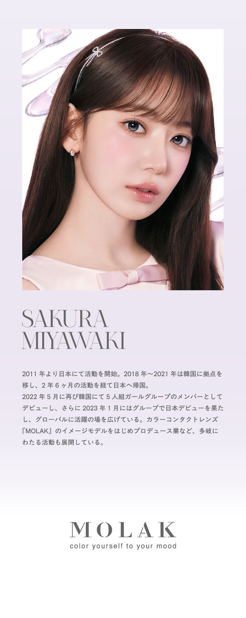 宮脇咲良