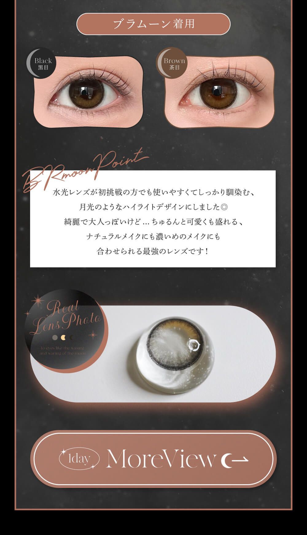 ブラムーン着画