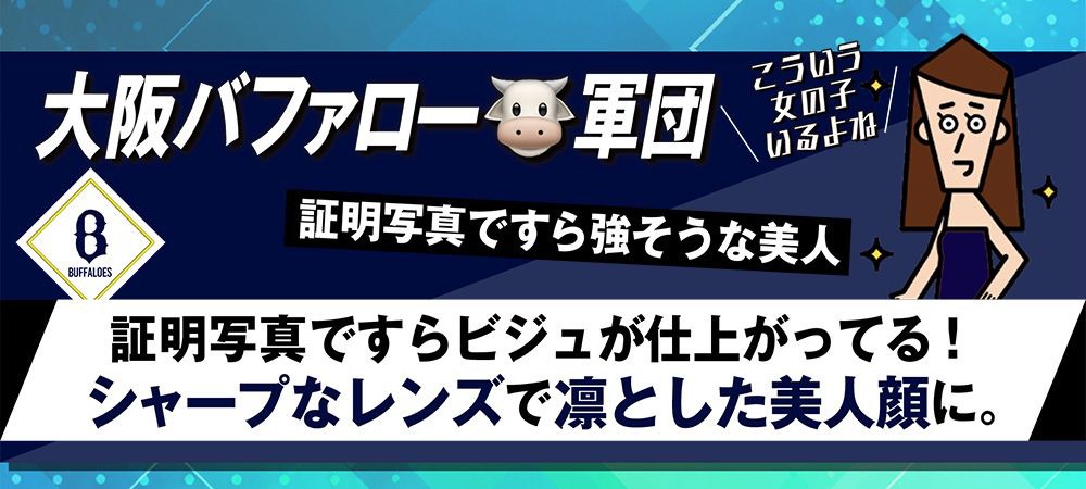 オリックスバッファローズ