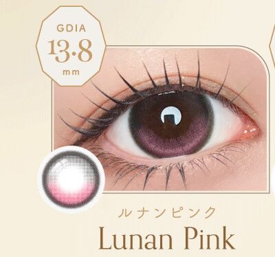 ルナンピンク