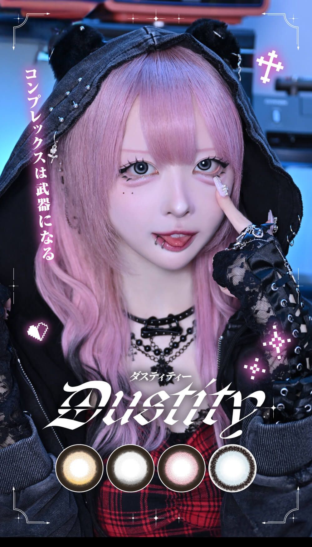 ダスティティー（Dustity）｜度あり・度なしカラコン ワンデー｜14.5mm/15.0mm｜ハウスダスト