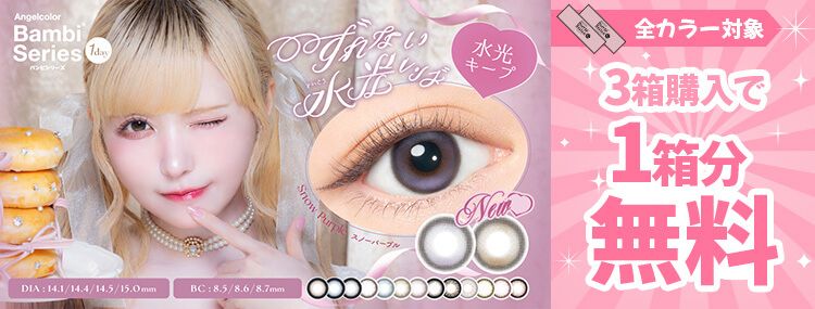  エンジェルカラー バンビシリーズ 