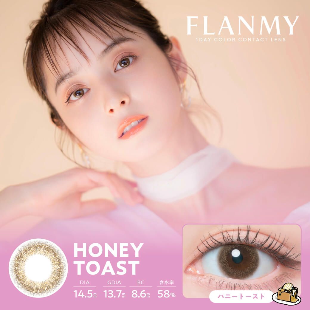 フランミー（FLANMY） ハニートースト