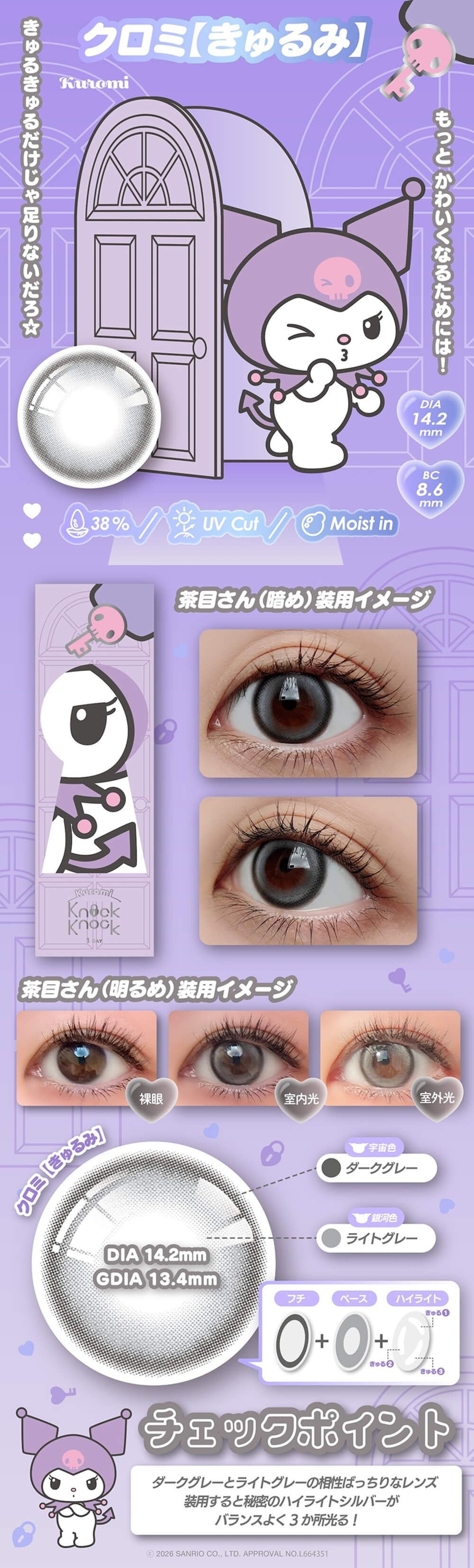 クロミ【きゅるみ】