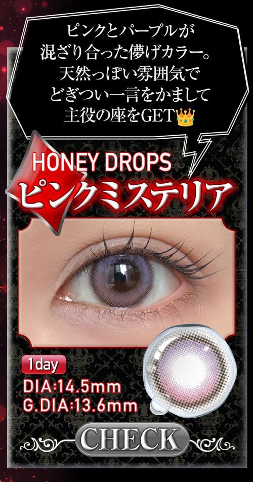 ピンクミステリア