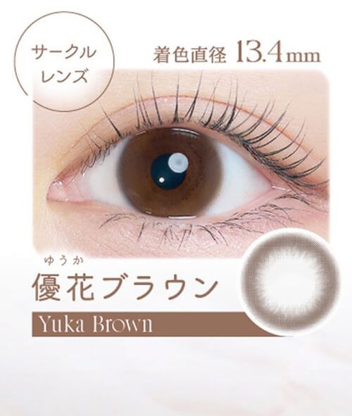 優花ブラウン