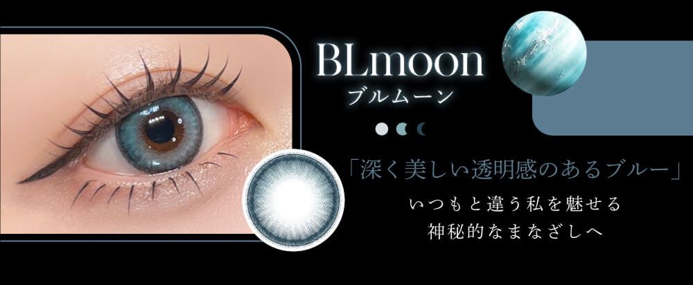 ブルムーン