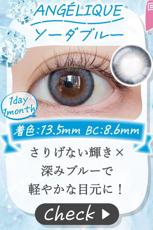 ソーダブルー