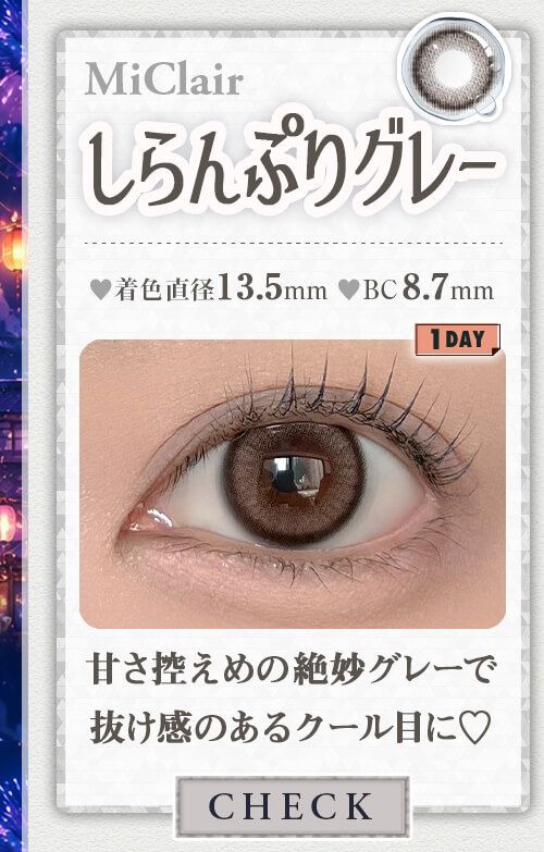 しらんぷりグレー