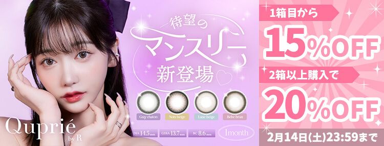 キュプリエマンスリー