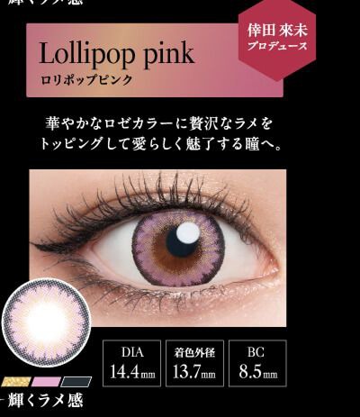 ロリポップピンク