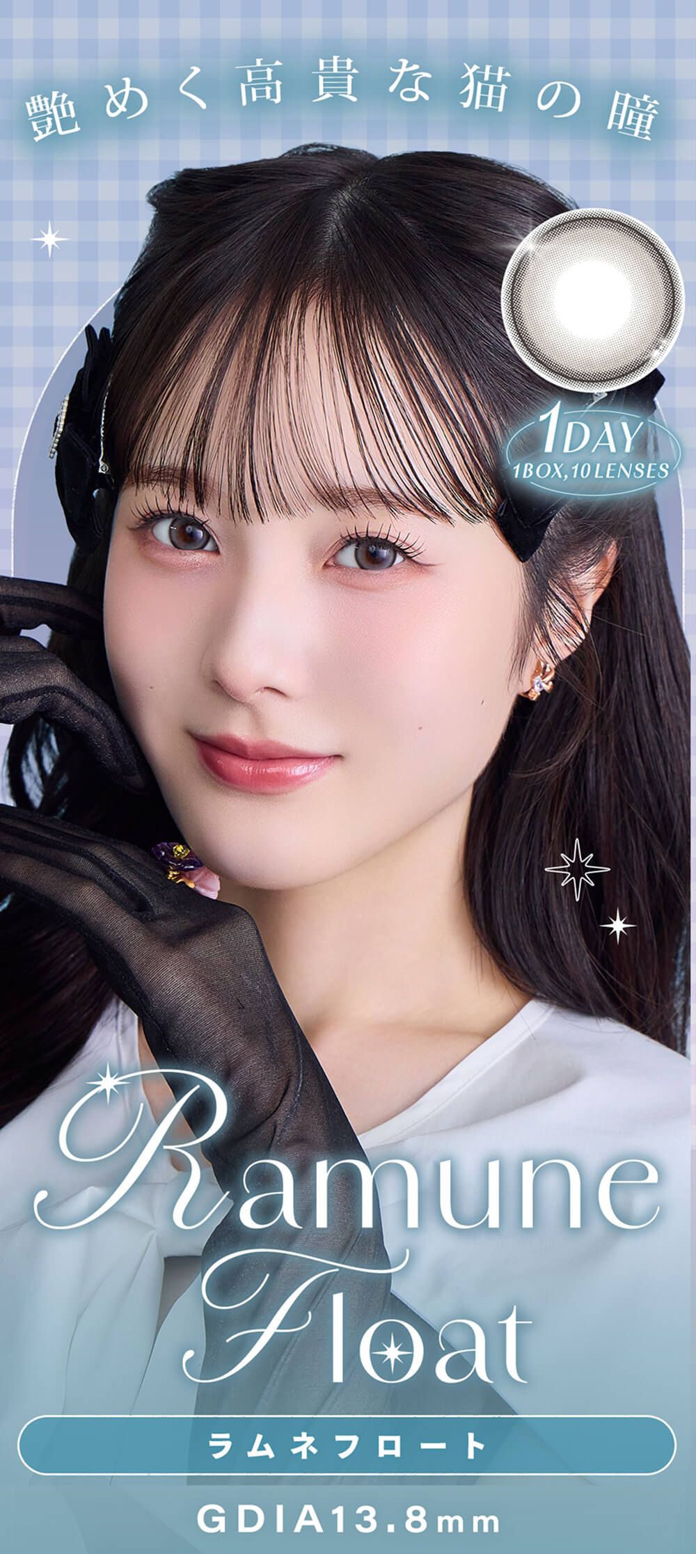 ラムネフロート