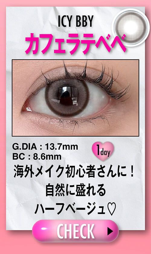 カフェラテべべ