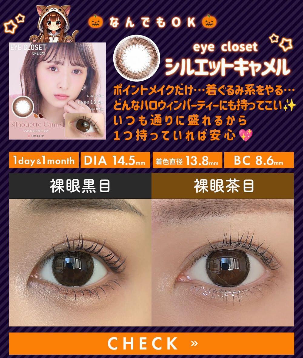 シルエットキャメル