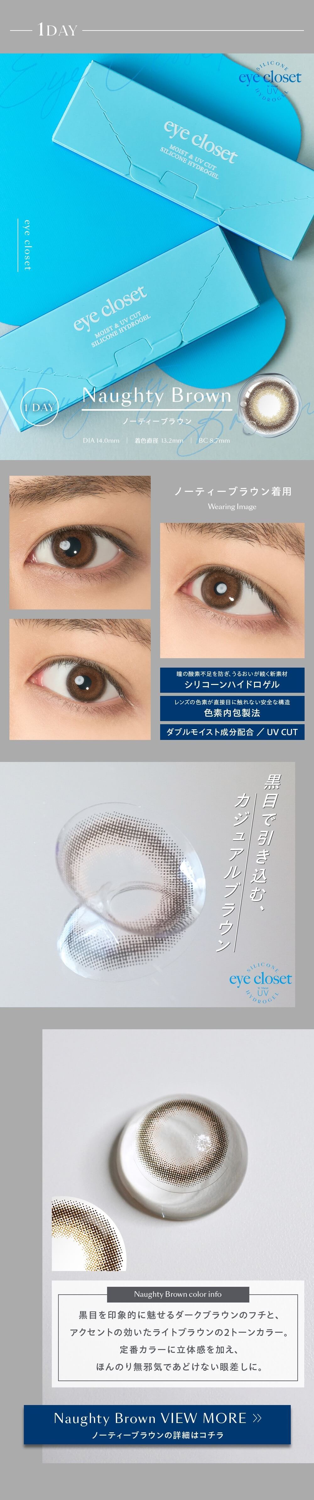 ノーティーブラウン