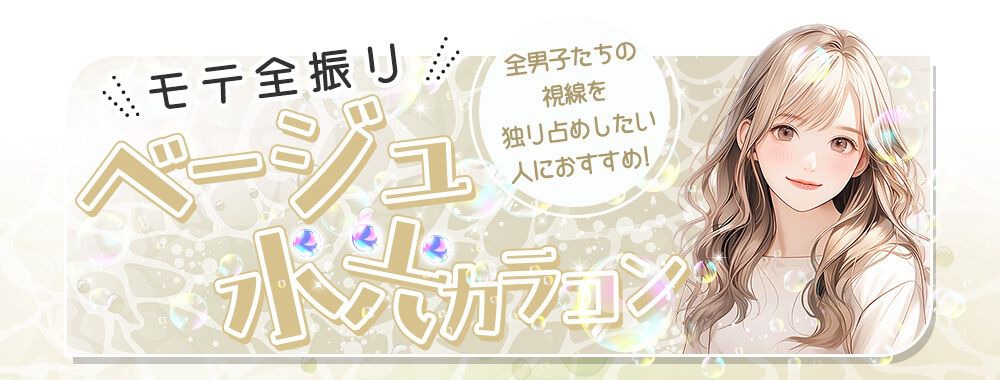 ベージュ