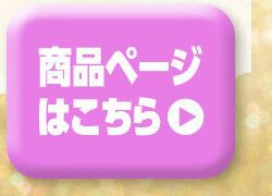 詳細はこちら