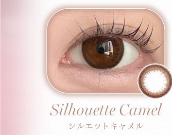 シルエットキャメル
