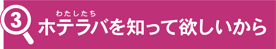 ホテラバクリア