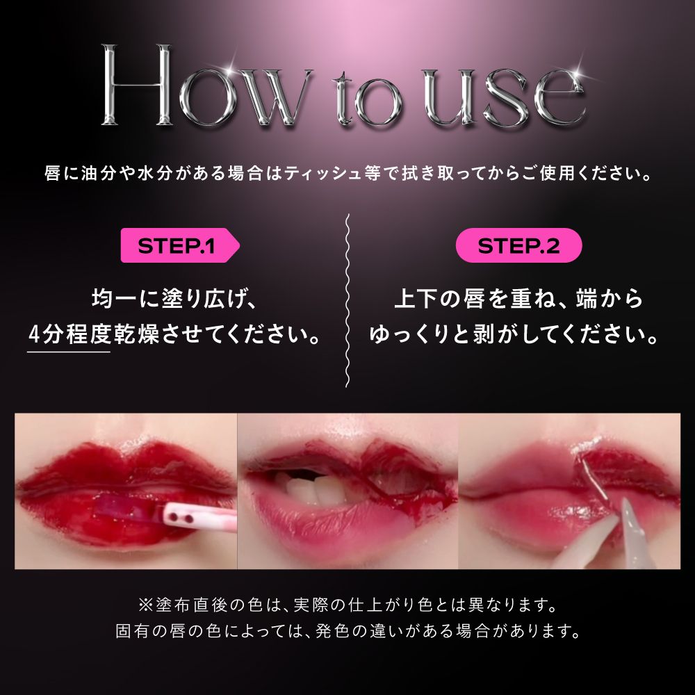リップタトゥーの詳しい塗り方