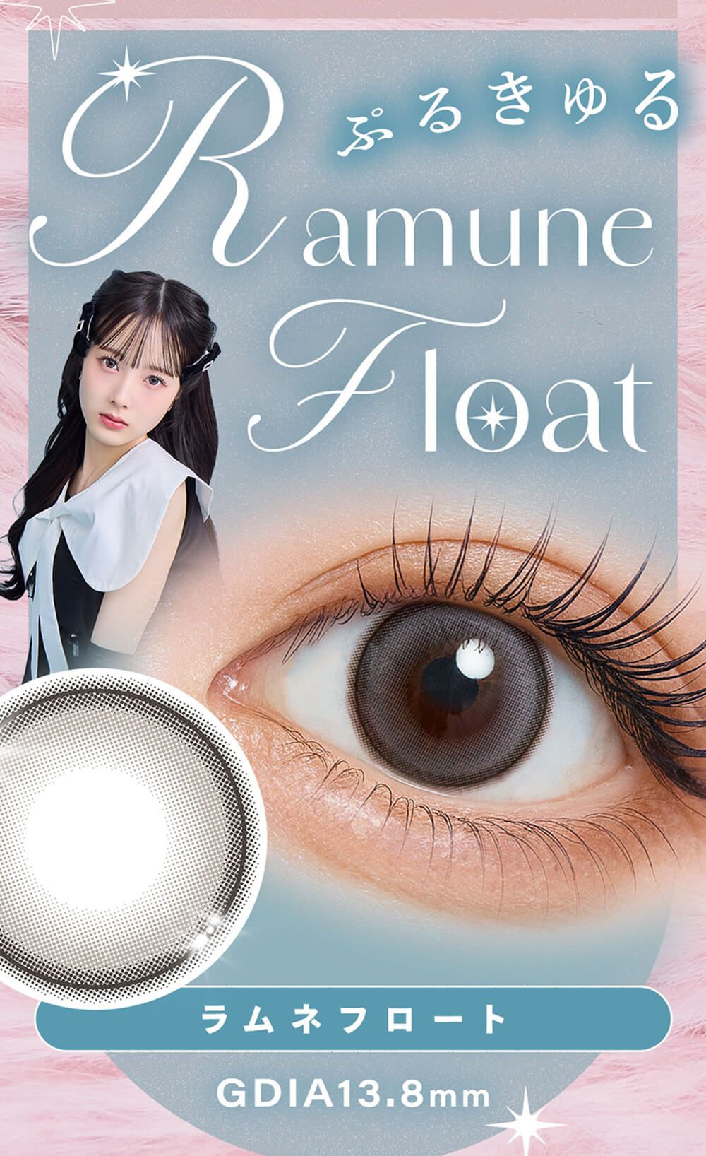 ラムネフロート