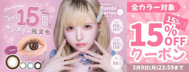 バンビマンスリー