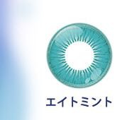 エイトミント