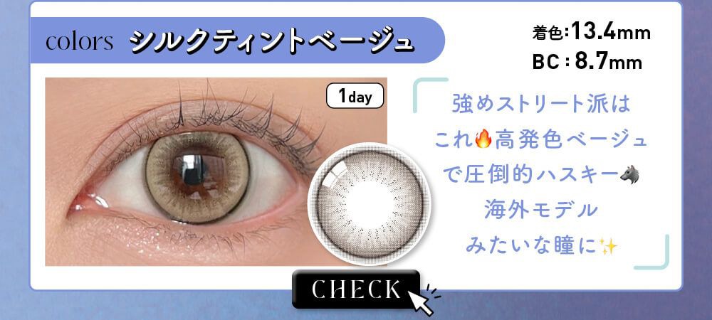 シルクティントベージュ
