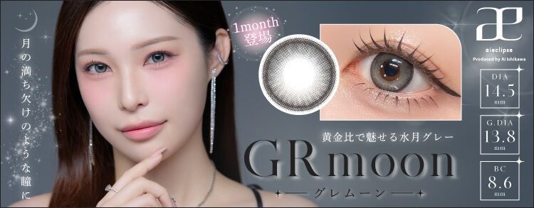 アイエクリプス