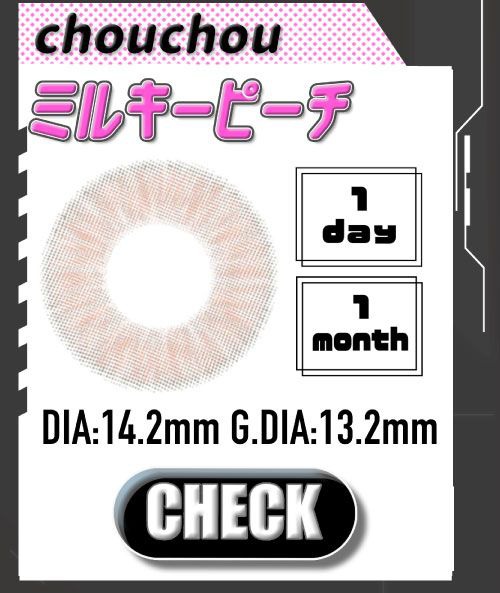 ミルキーピーチ