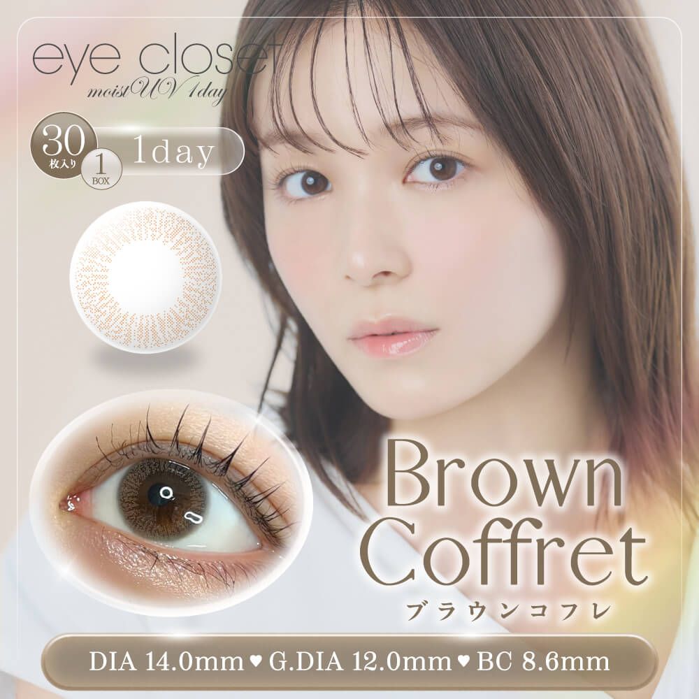 アイクローゼット モイストUV ワンデー（eye closet moist UV） アクア