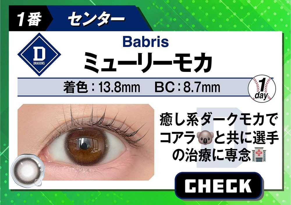 ミューリーモカ