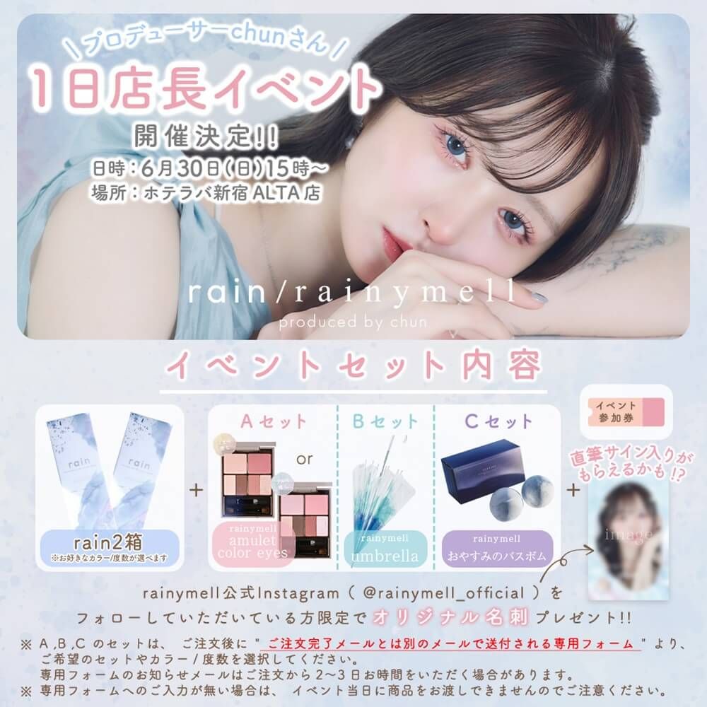 chunさん1日店長イベント【参加券＋商品セット】 ー