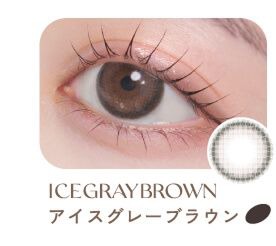 アイスグレーブラウン