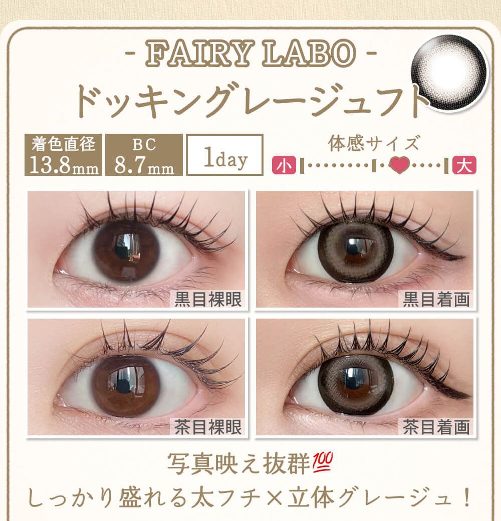ドッキンググレージュ フト